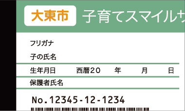 必要事項を記入