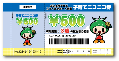 ニコニコ券見本