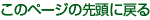 このページのTOPへ